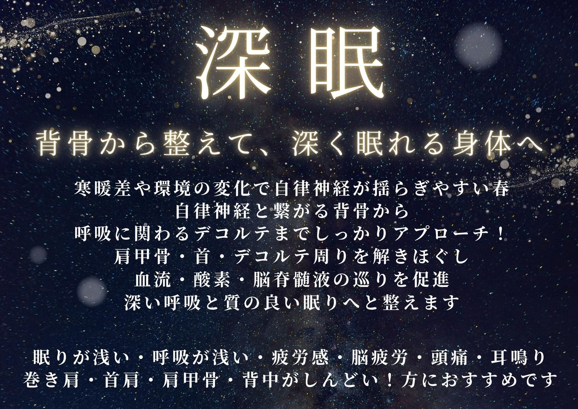 【春季限定】深眠ケア（古式）120分