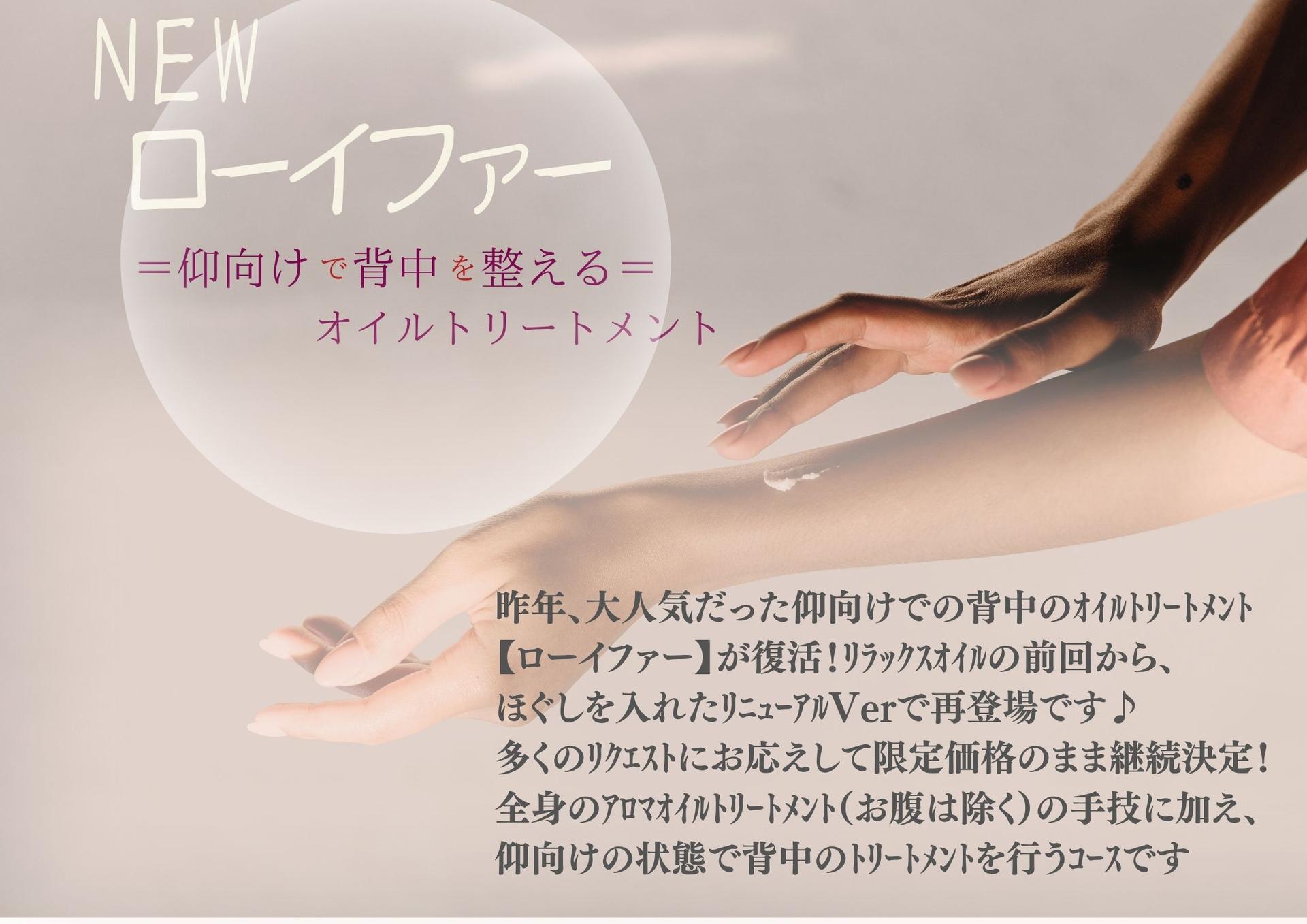 【ビジター】NEWローイファー100分