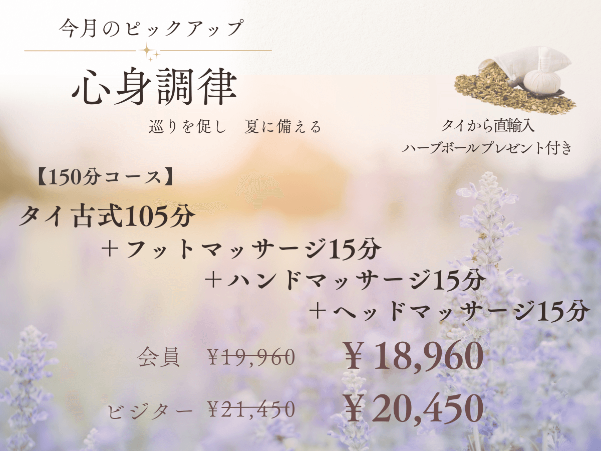 【ビジター】150分コース（古式105＋フット15＋ハンド15＋ヘッド15）