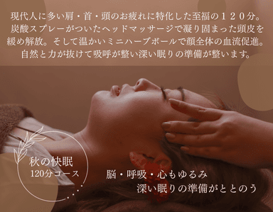【会員】快眠120分（古式）