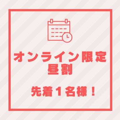 宿泊・日帰り／14時開始限定コース