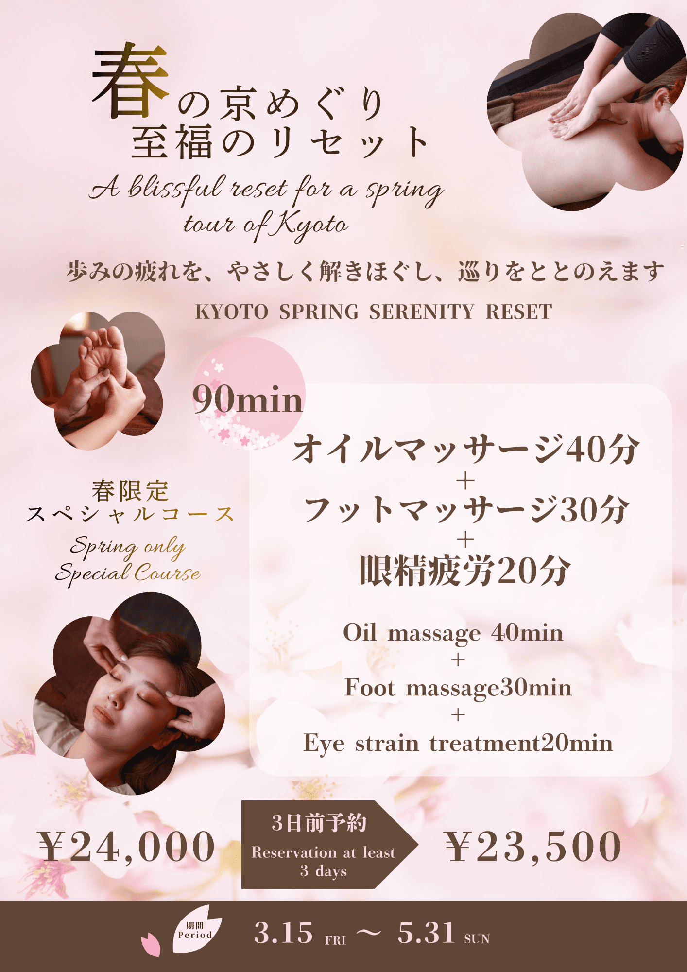 春限定スペシャルコース（ステイ）3日前予約で500円ｏｆｆ