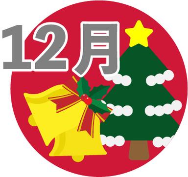 12月限定クーポン・全身ほぐし組み合120分