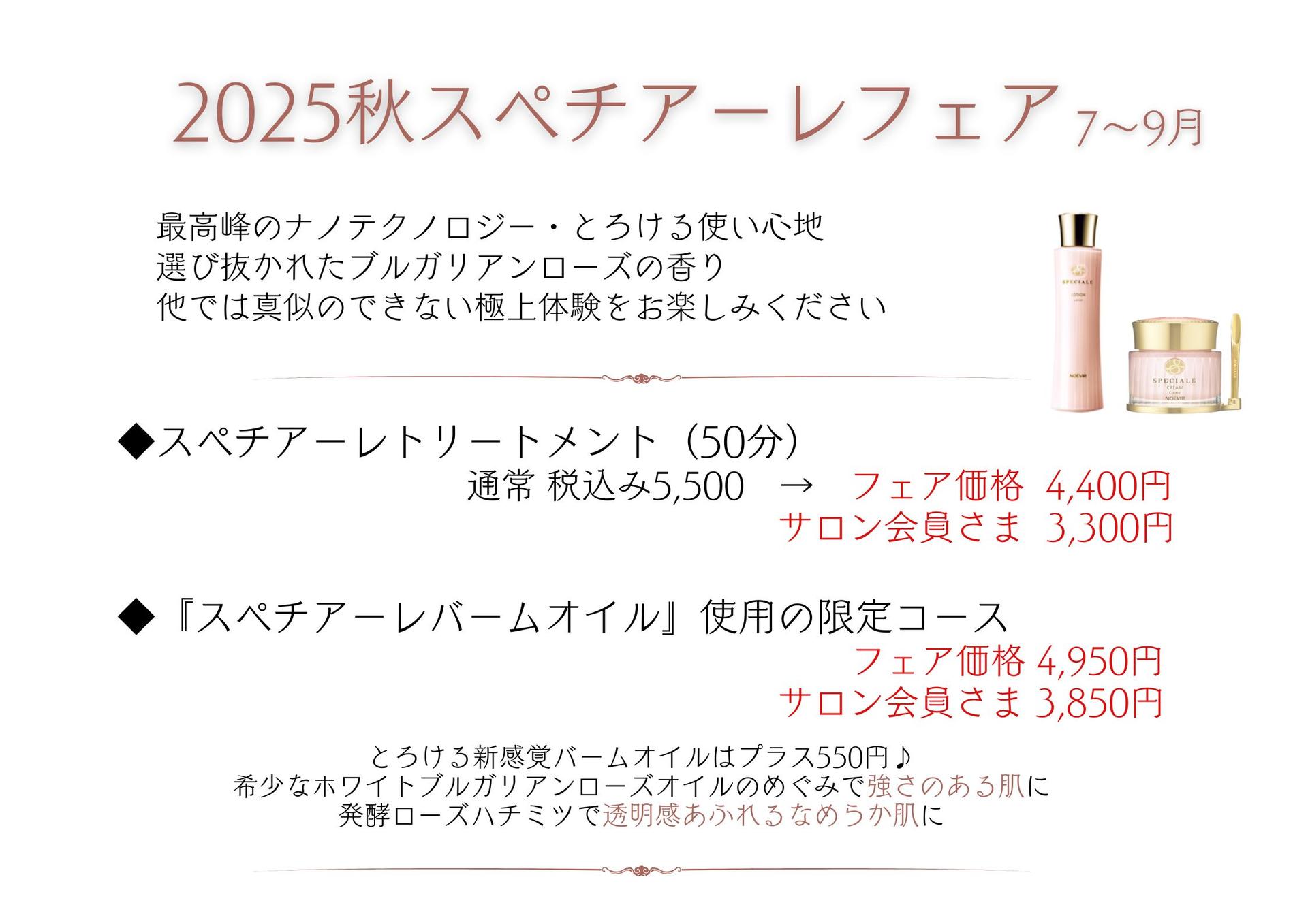 【サロン会員さま】『スペチアーレバームオイル』使用の限定コース 50分