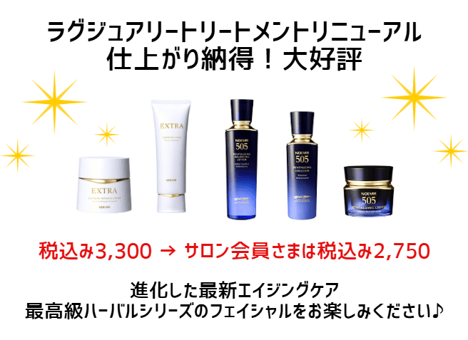 ラグジュアリートリートメント