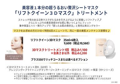 【サロン会員さま以外】3Dマスクトリートメント