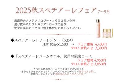 【サロン会員さま以外】『スペチアーレバームオイル』使用の限定コース 50分