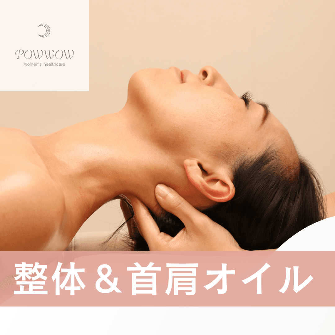 ☆首肩こりの徹底ケアに！【整体＋首肩オイル＋小顔矯正＋骨盤矯正】￥9,980