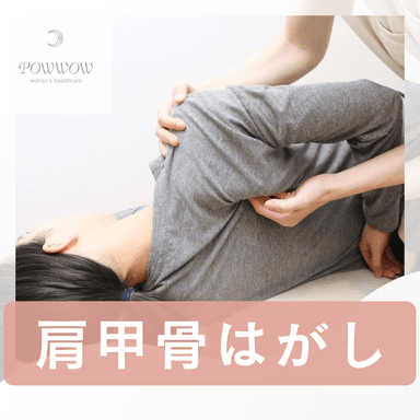 ☆キレイな後ろ姿に！肩甲骨はがし整体【肩甲骨はがし＋小顔矯正＋骨盤矯正】			