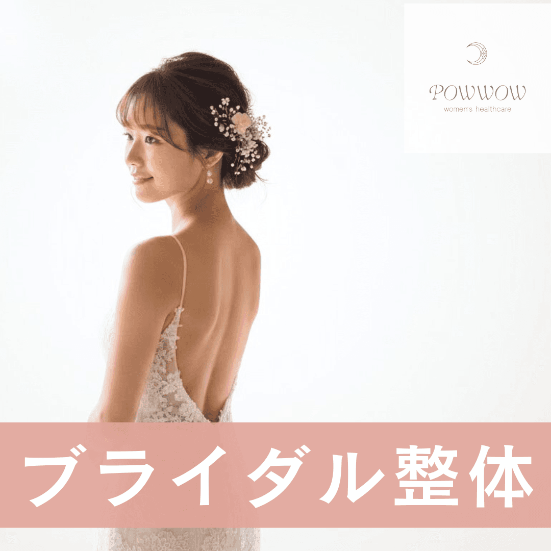 ☆平日16時まで限定☆ブライダル整体【美姿勢整体＋小顔矯正＋骨盤矯正】
