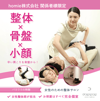 【チラシをお持ちのご新規様限定】お試しウィメンズ整体コース80分(所要時間） 3980円