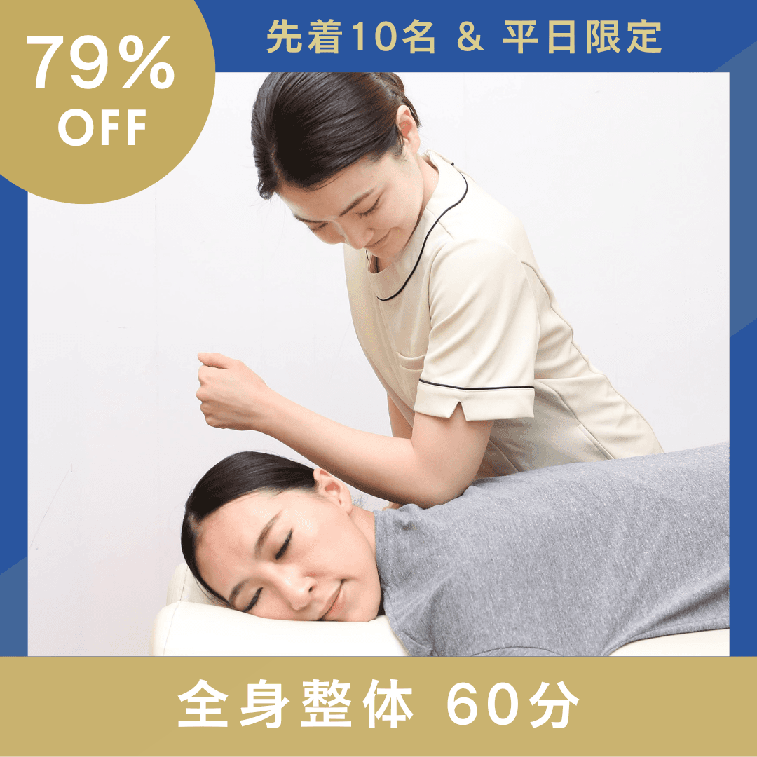 ★先着10名★ 全身整体+骨盤矯正+小顔矯正60分 ¥3980 
