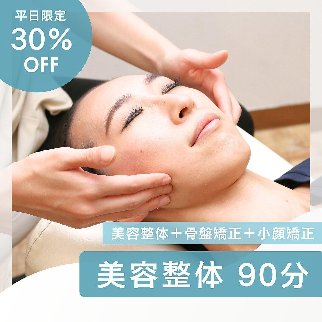 ★30%OFF★ 美容整体+小顔矯正計90分¥9800