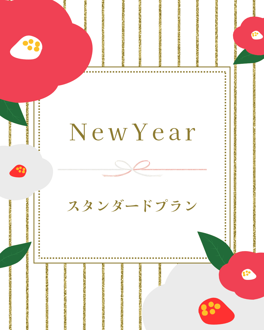 ニューイヤースタンダード10回