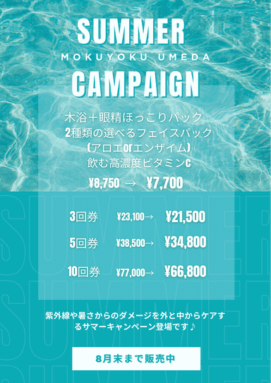 Summer　campaign2025