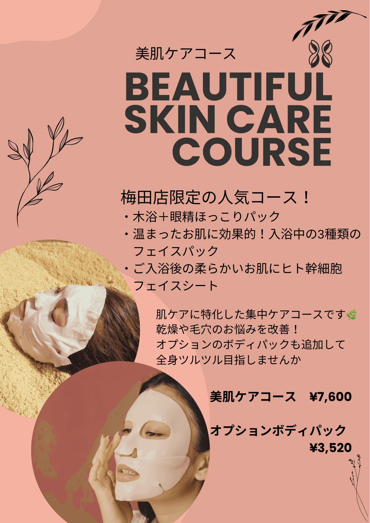 【美肌ケア】1番人気！梅田限定メニュー♪