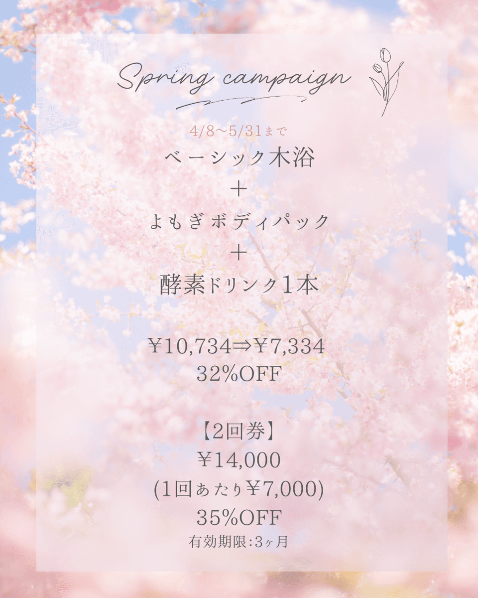  全員 スプリングキャンペーン￥10,734→￥7,334