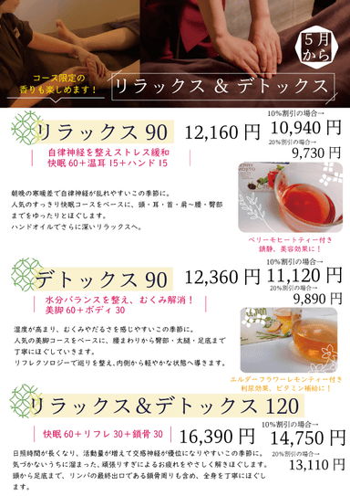 【デトックス90分】［下半身中心］美脚60分+ボディケア30分