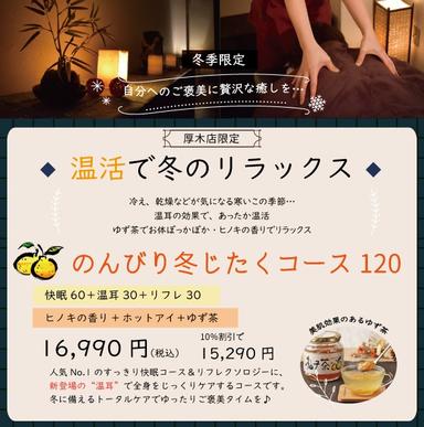 【ご新規様限定】季節のコース☆のんびり冬じたくコース120分　\16,990→\13,590