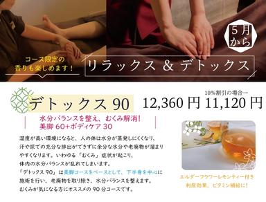 デトックス90分コース　12,360円→ 11,120円