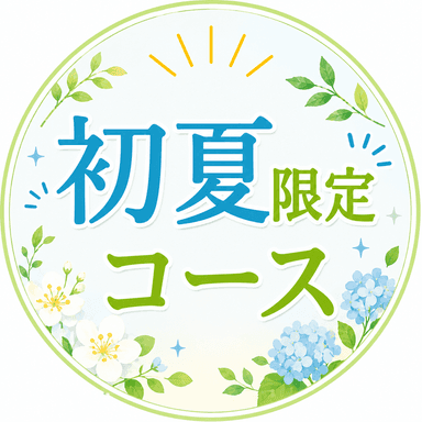 【リラックス＆デトックス 120】16,500円→14,850円