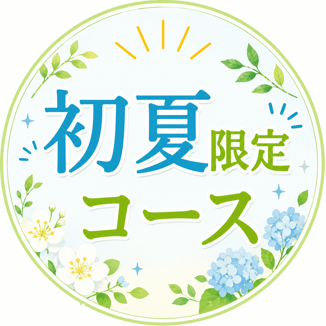 【リラックス90】11,270円→11,040円