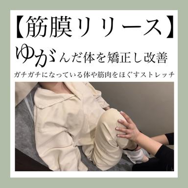 全身筋膜リリース 60分