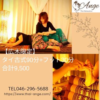 【広木限定】タイ古式90分+フット30分合計120分