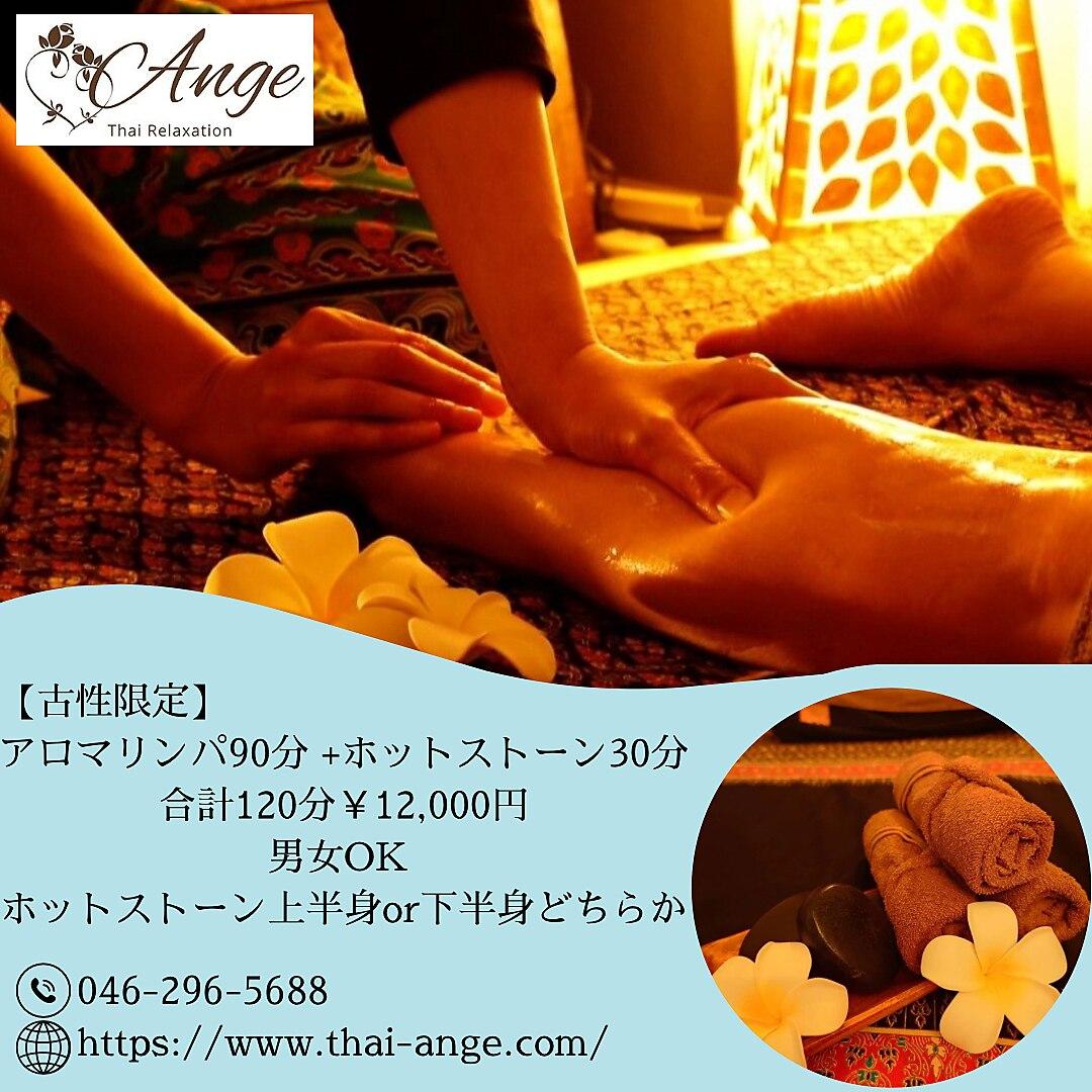 【古性限定】アロマリンパ90分+ホットストーン30分合計120分