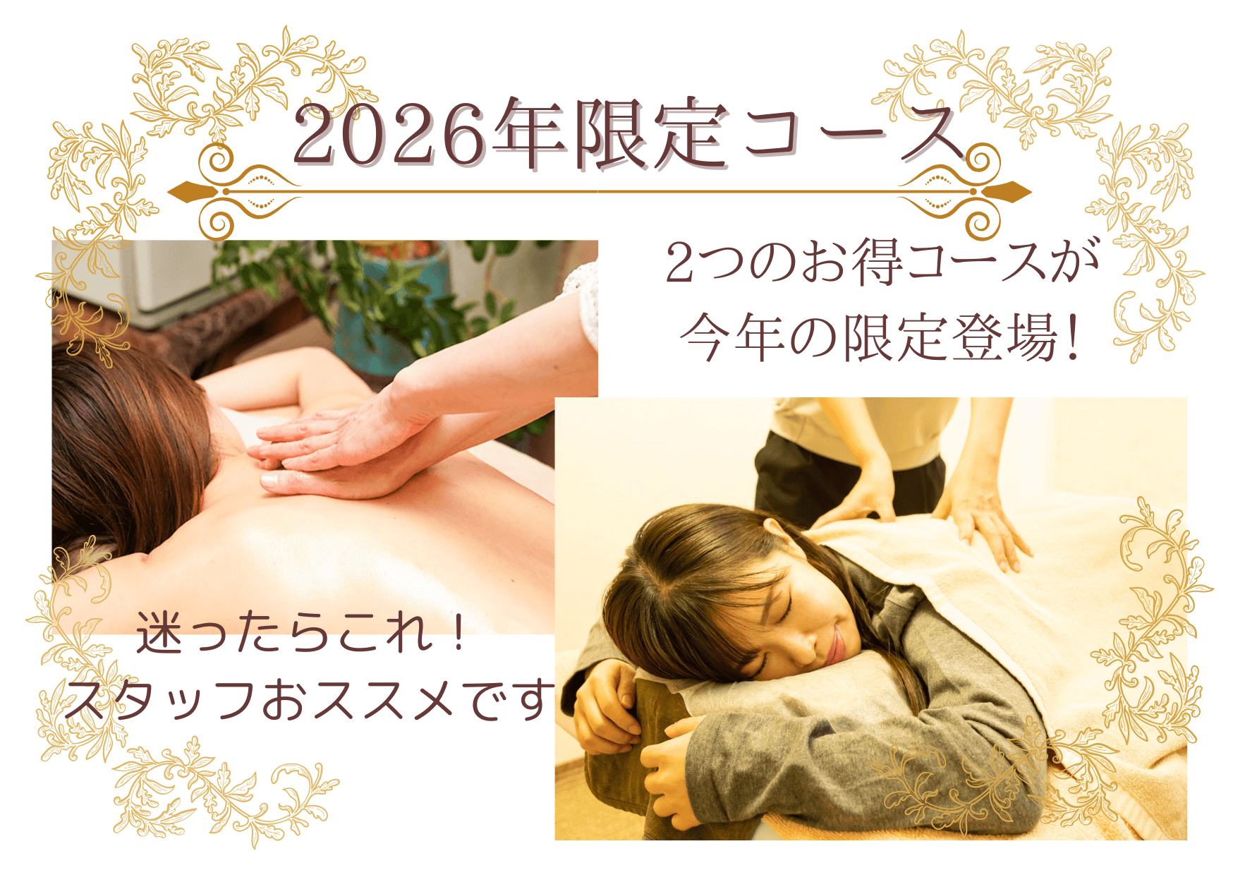 2026年限定選べるボディケア60分