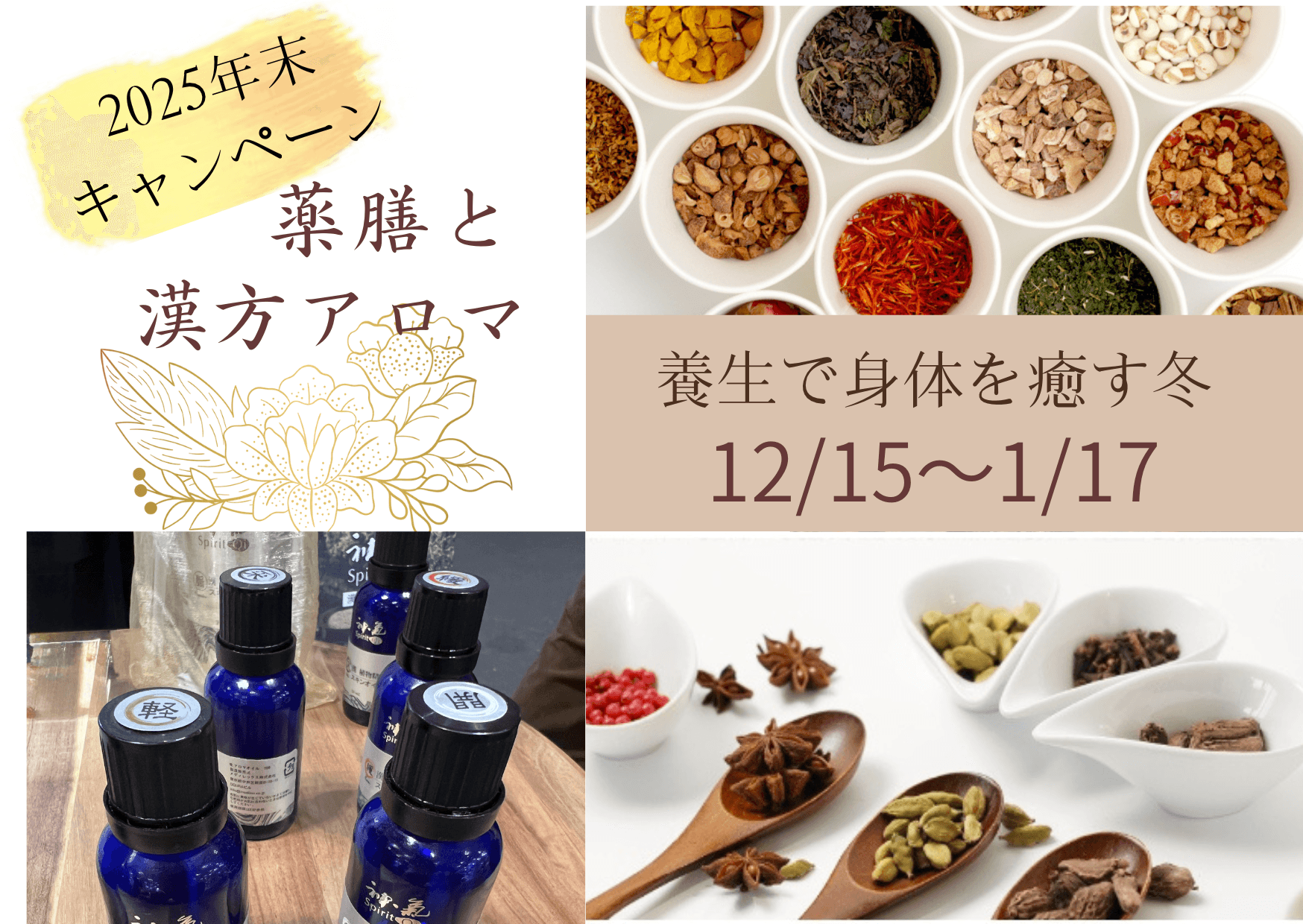 冬キャンペーン漢方アロマ背面トリートメント＋フェイシャル約120分