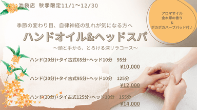 【期間限定】ハンド（20分）＋タイ古式65分＋ヘッド10分計95分   ￥10000