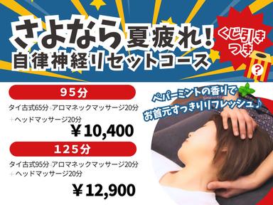 【くじ引き付き】自律神経リセット♪タイ古式+アロマネック+ヘッド計95分