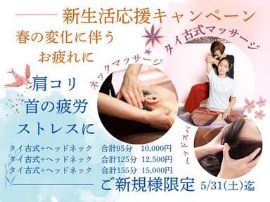 【ご新規様限定★ヘッド＆ネック155分】ヘッド＆ネック30分＋タイ古式125分
