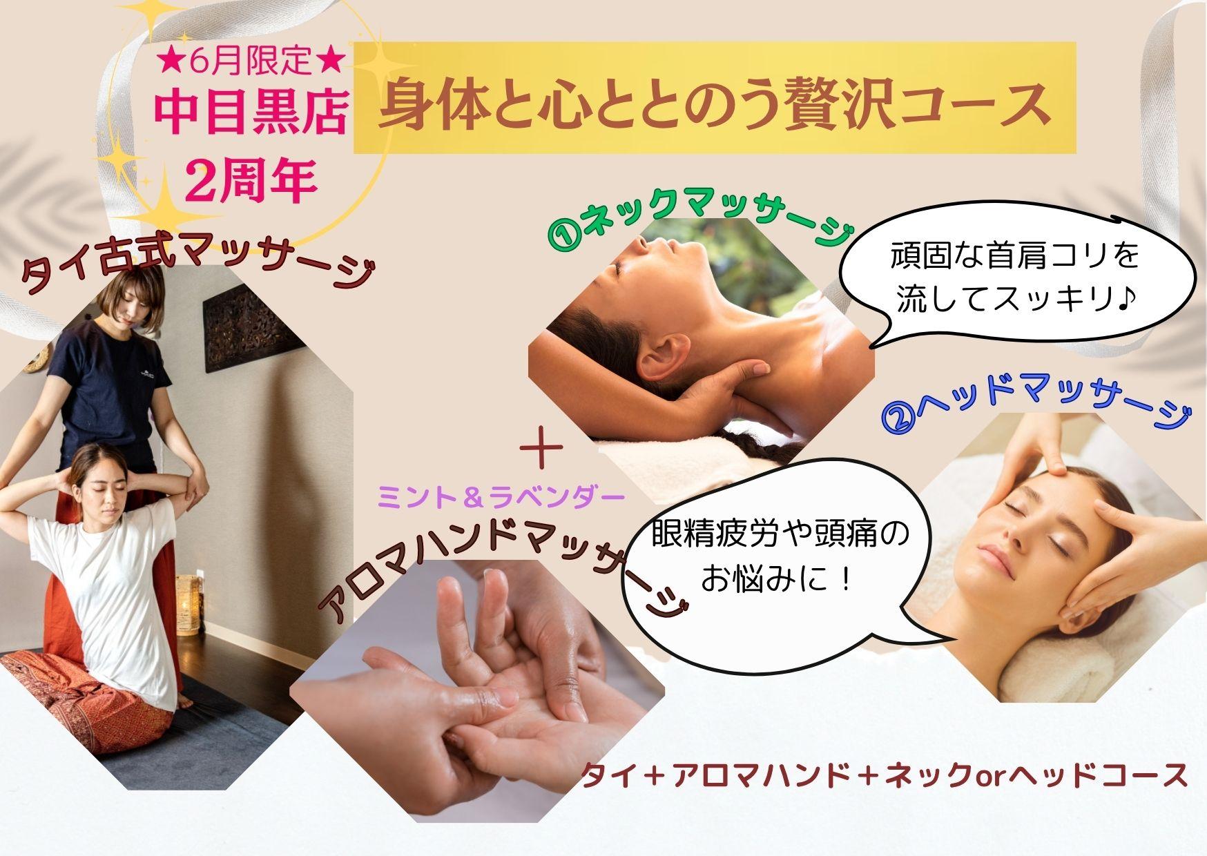 身体と心ととのう贅沢コース165分