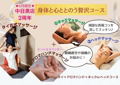 身体と心ととのう贅沢コース165分