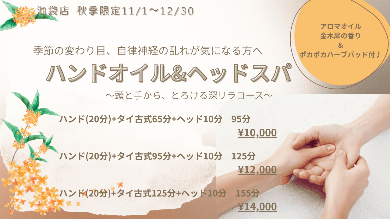 【期間限定】ハンド（20分）＋タイ古式95分＋ヘッド10分計125分   ￥12000