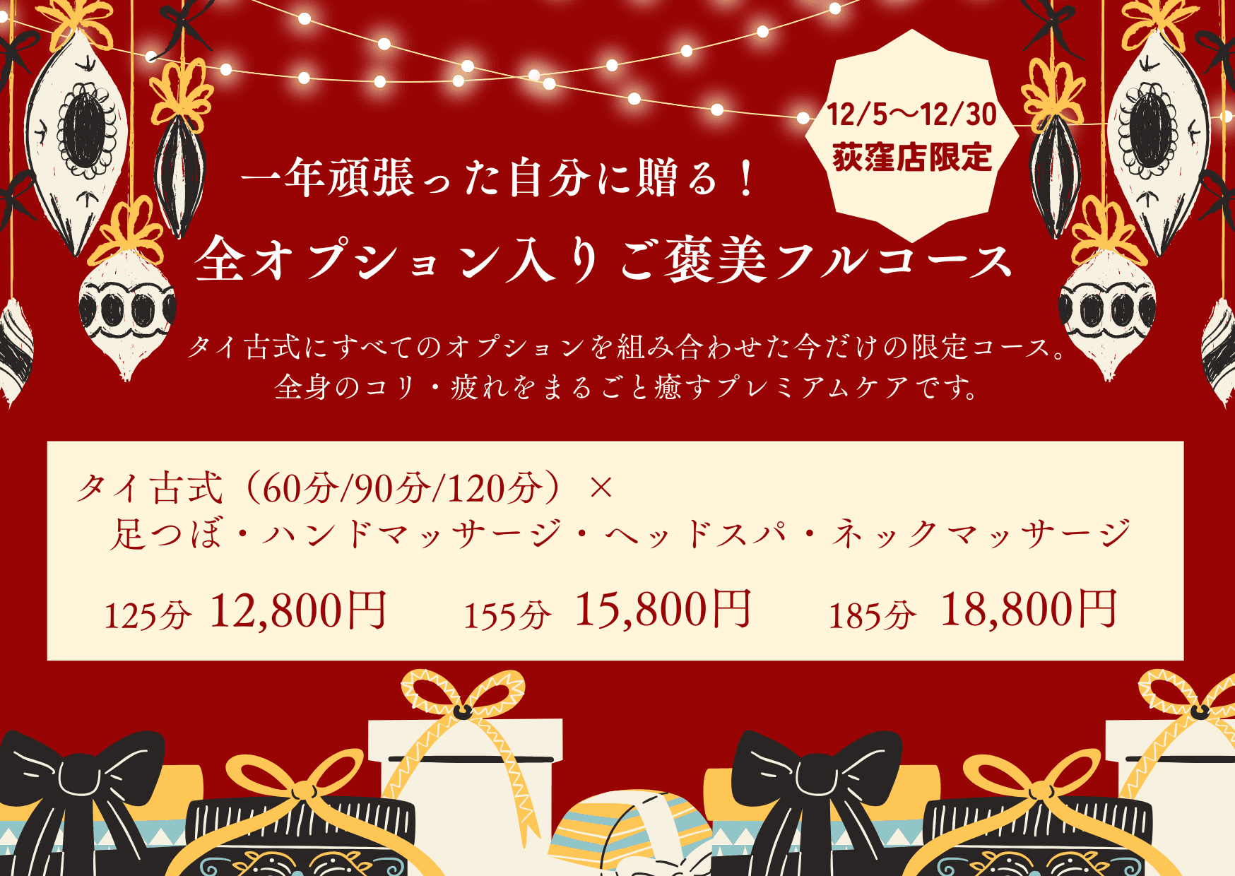一年頑張った自分に贈る！全オプション入りご褒美フルコース　125分