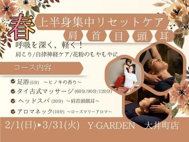 【2.3月限定95分】タイ古式65分＋ヘッド20分＋アロマネック10分