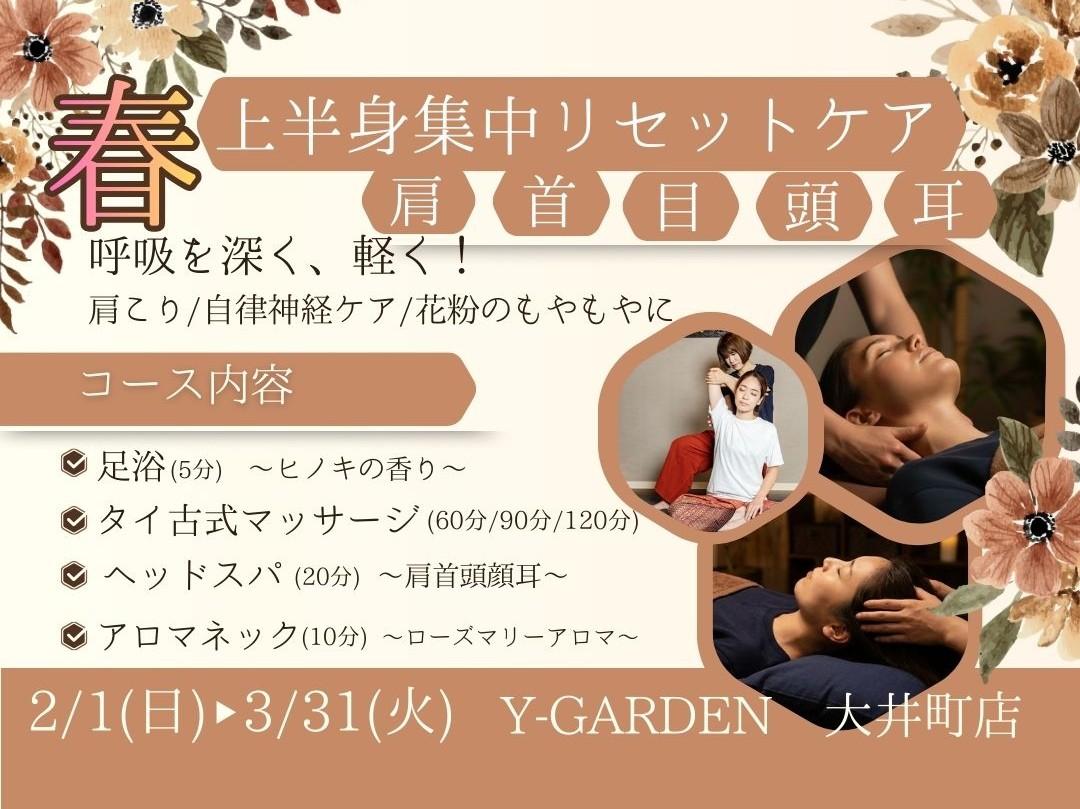 【2.3月限定155分】タイ古式125分＋ヘッド20分＋アロマネック10分