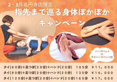 タイ古式＋足つぼ＋ハンドオイルマッサージ　105分