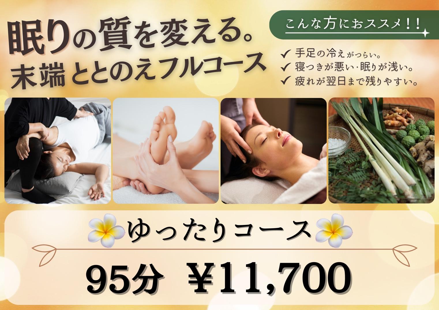 【末端ケア】タイ古式35+リフレ+ハンド+ヘッド+ハーブパッド 計95分