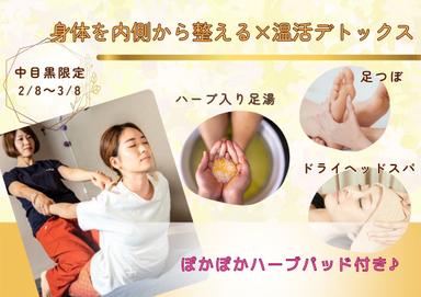 《温活デトックス95分》ぽかぽかハーブ足湯＋タイ＋足つぼ＋ヘッド