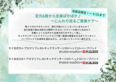【期間限定】タイ古式75分+ネックアロマ20+アロマリフレ30＋ヘッド10分＋ハーブパッド　計135分　通常15,000円⇒13