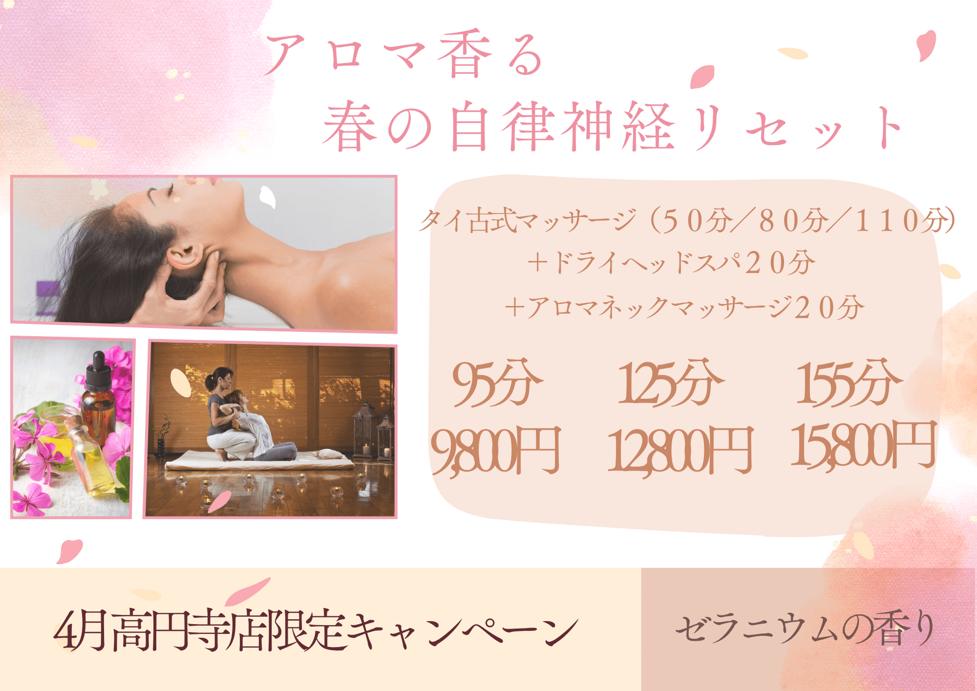 タイ古式マッサージ＋ヘッド＋ネックアロマ　125分