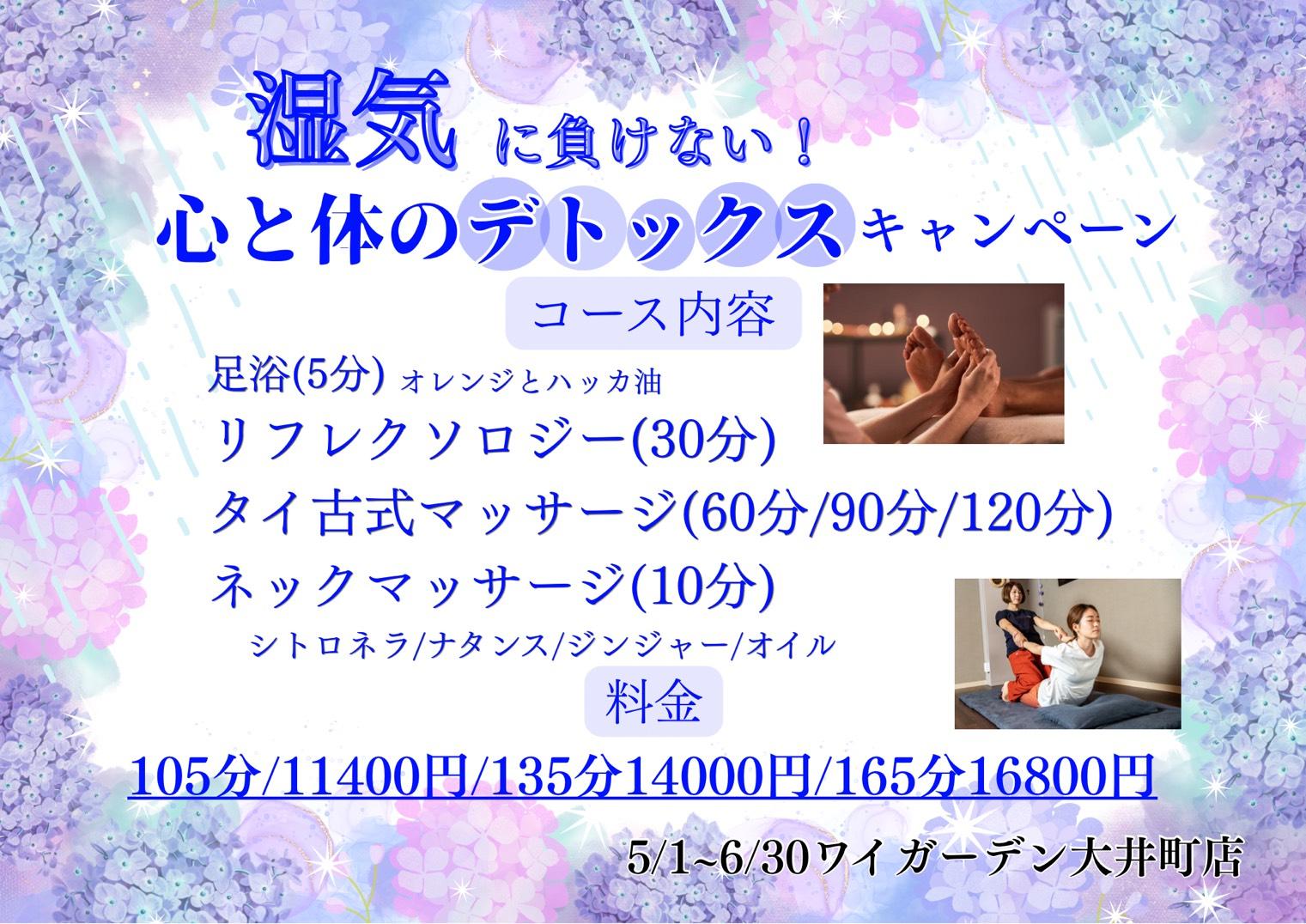 【5.6月限定135分】タイ古式95分＋リフレ30分＋ネック10分