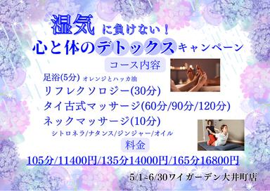 【5.6月限定135分】タイ古式95分＋リフレ30分＋ネック10分