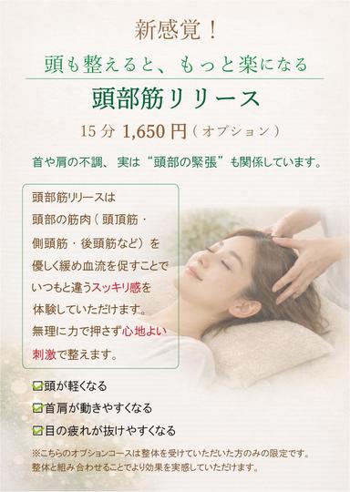 【火・水・木限定】全身整体コース新オプション　頭部筋リリース15分