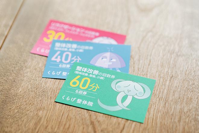 【回数券】整体改善コース/小顔デザインコース（60分）