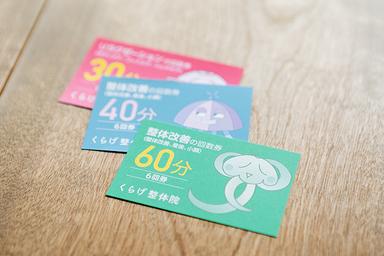【回数券】整体改善コース/小顔デザインコース（60分）